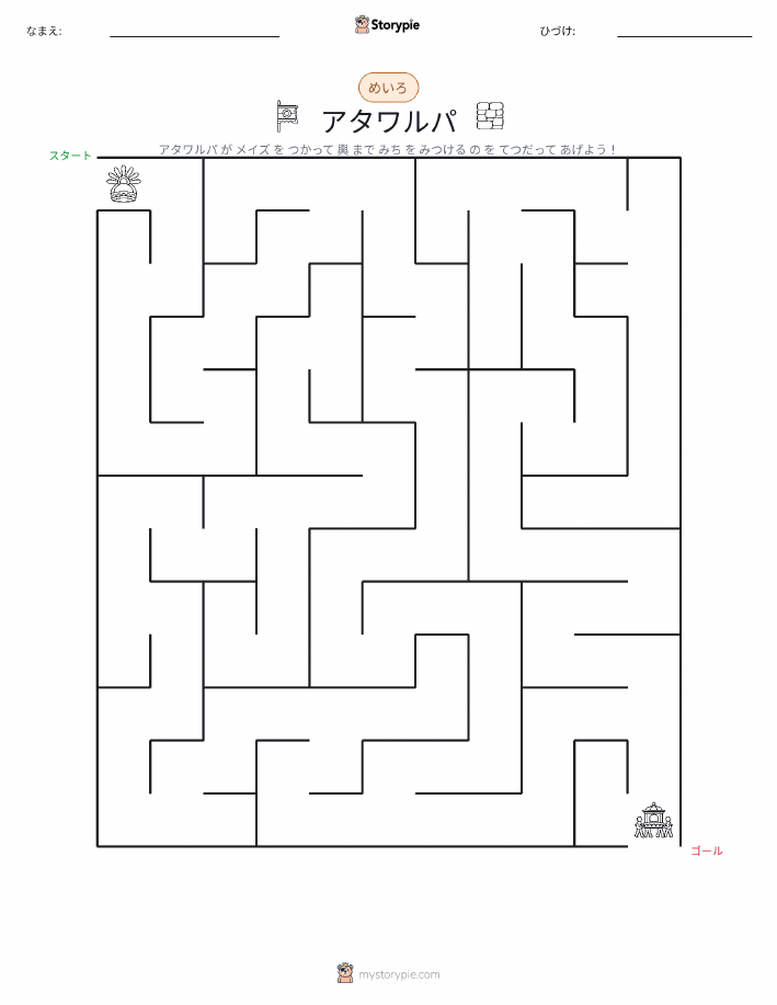迷路