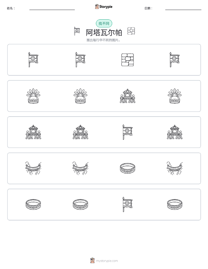找不同