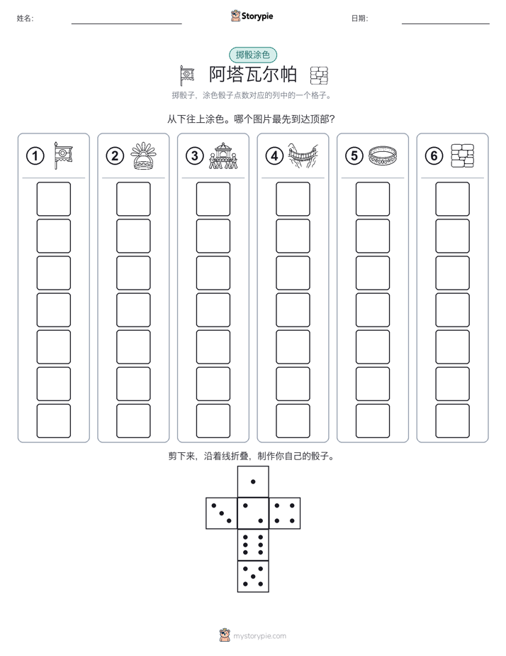 滚动与上色