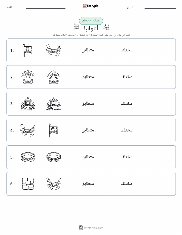 نفس أو مختلف
