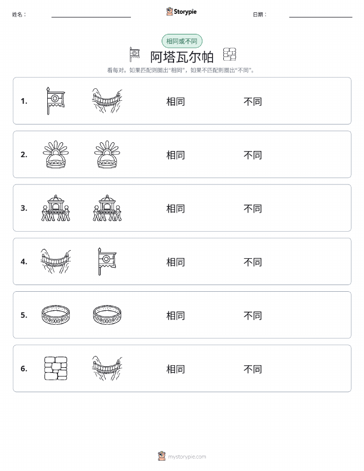 相同或不同