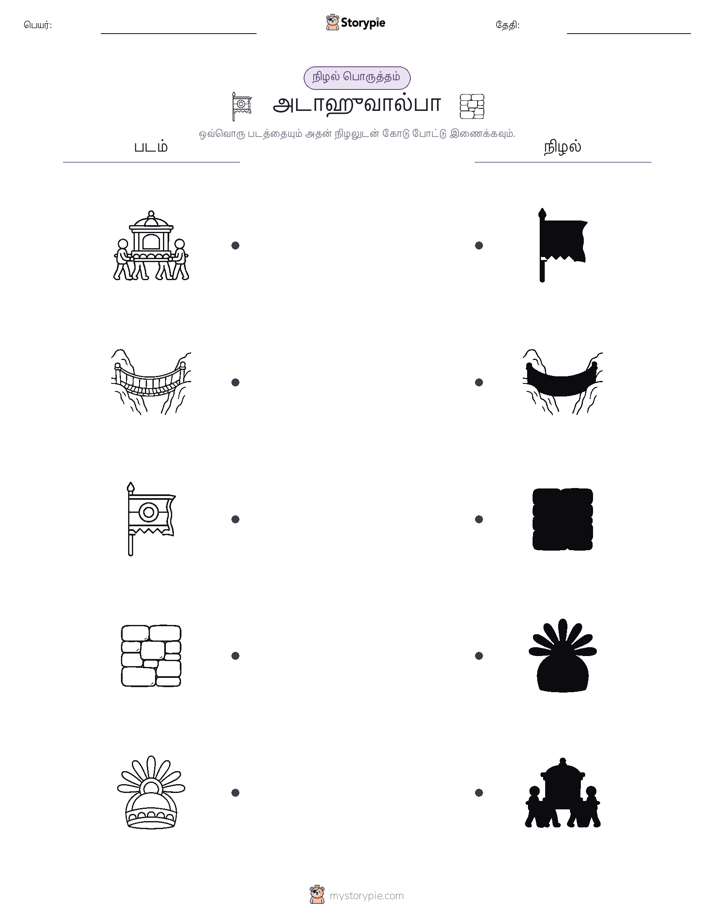 நிழல் பொருத்தம்