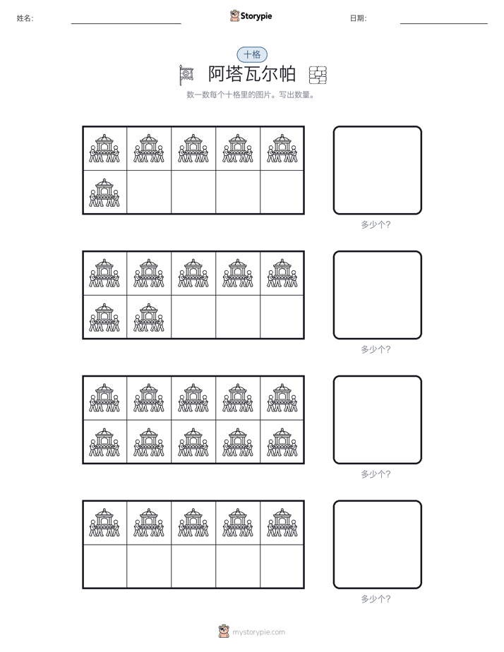 十框