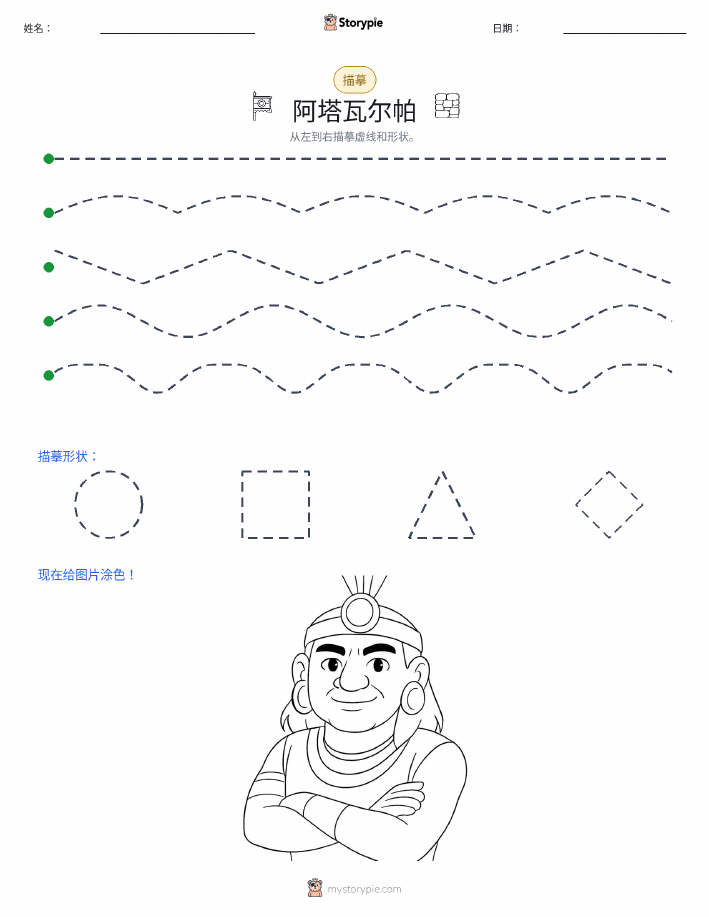 描摹