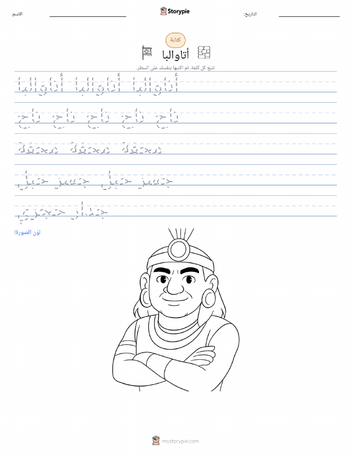 تمرين الكتابة