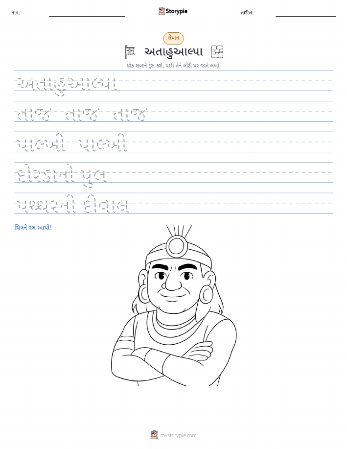 લખાણ પ્રેક્ટિસ