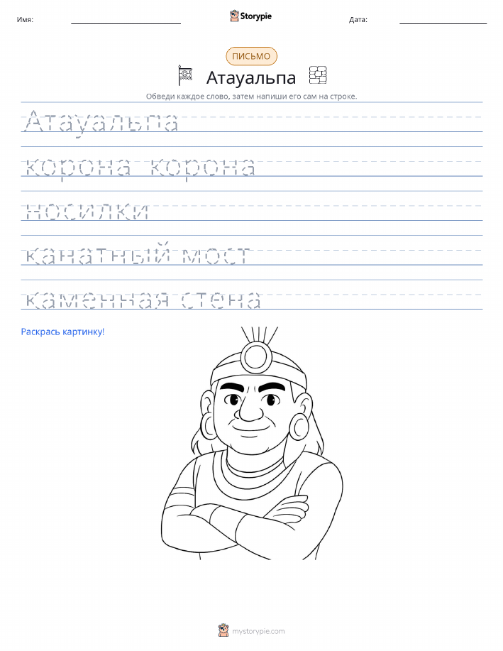 Практика письма