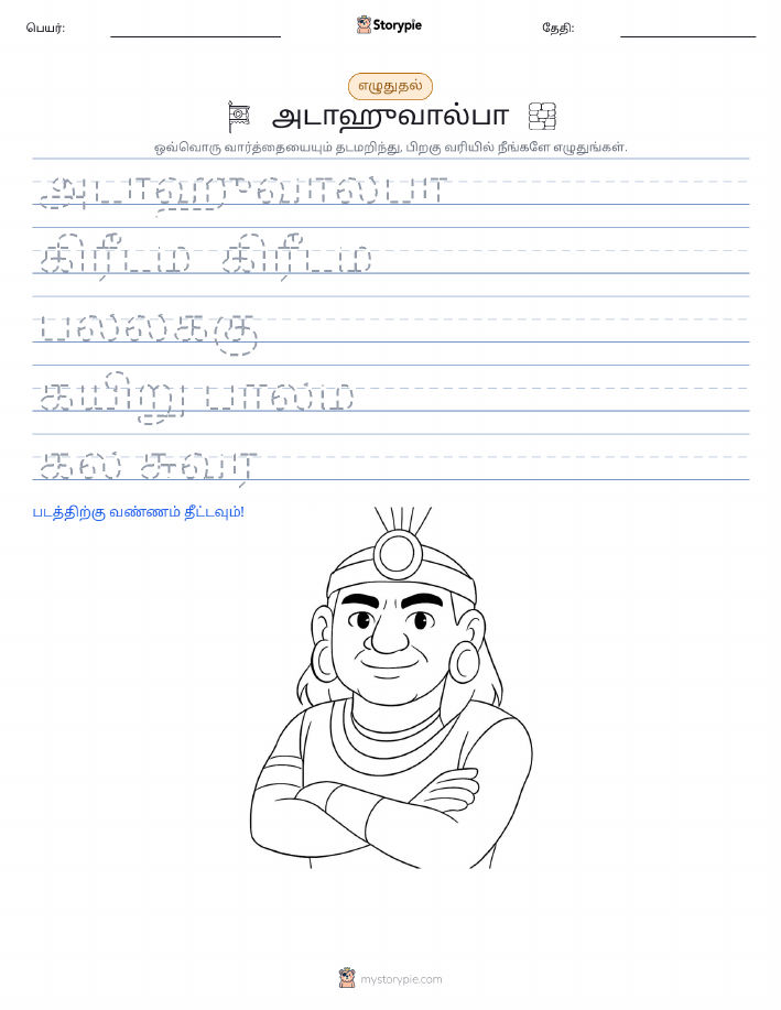 எழுத்து பயிற்சி