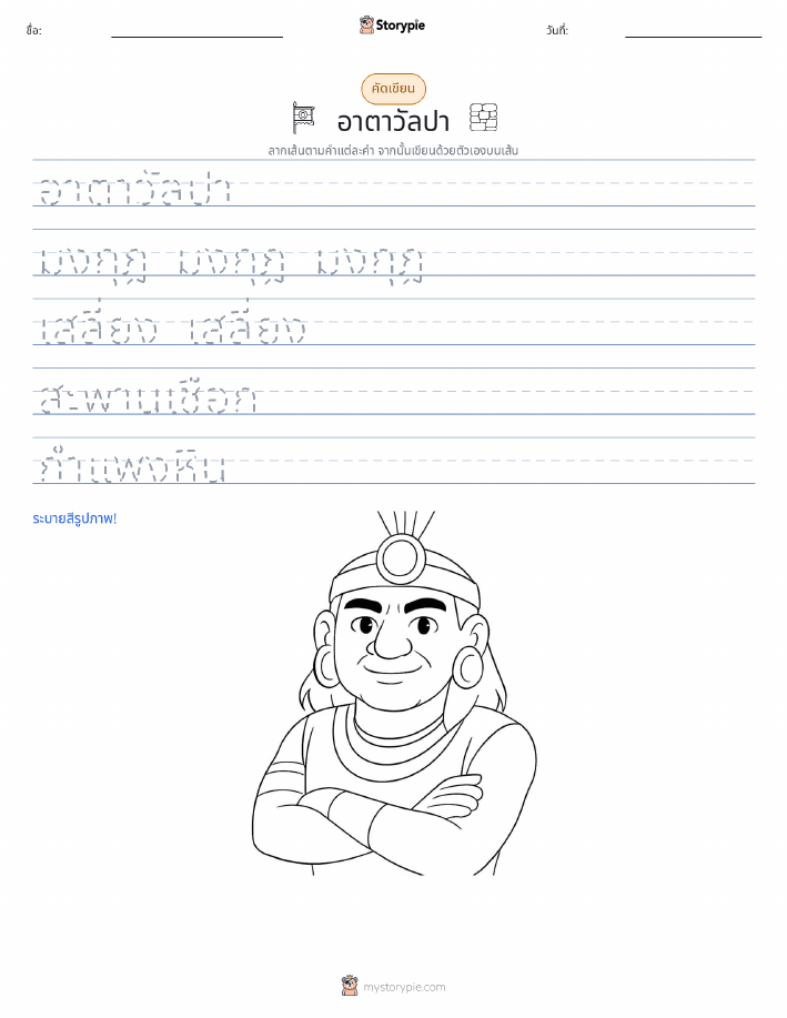 การฝึกเขียน