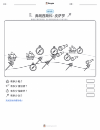 弗朗西斯科·皮萨罗 可打印工作表预览