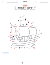 弗朗西斯科·皮萨罗 可打印工作表预览
