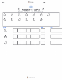 弗朗西斯科·皮萨罗 可打印工作表预览