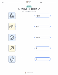 프란시스코 피사로 어린이용 인쇄 가능한 워크시트