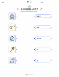 弗朗西斯科·皮萨罗 可打印工作表，适合儿童
