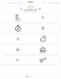 فرانسسکو پیزارو پرنٹ کرنے کے قابل ورکشیٹ کا پیش نظارہ