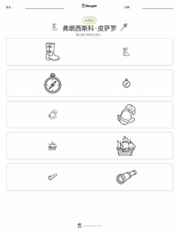 弗朗西斯科·皮萨罗 可打印工作表预览