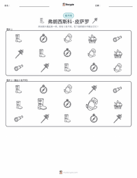 弗朗西斯科·皮萨罗 可打印工作表预览