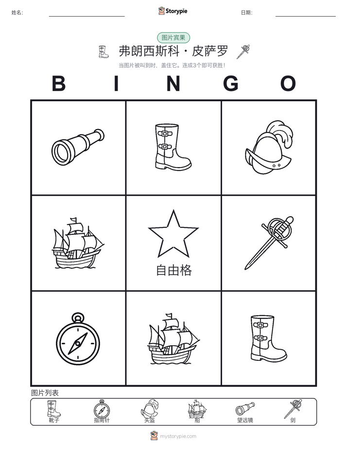 图片宾果