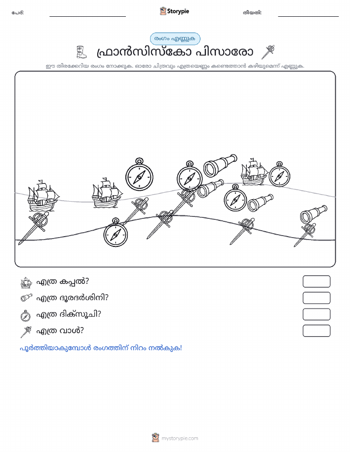 എണ്ണുന്ന ദൃശ്യങ്ങൾ