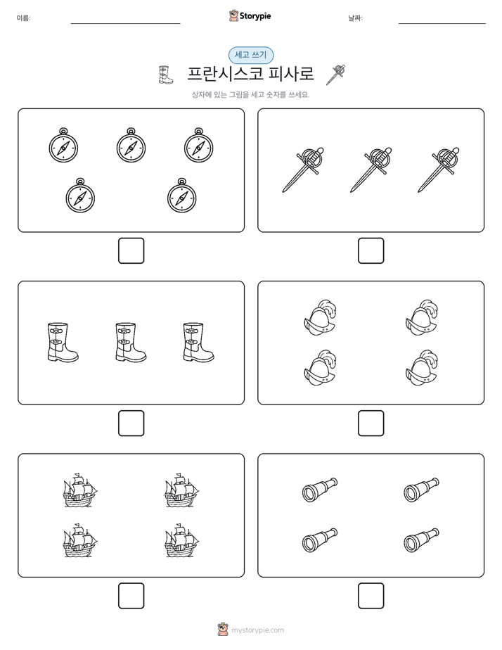 세고 쓰기