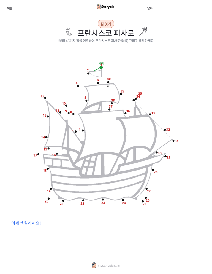 점 연결하기