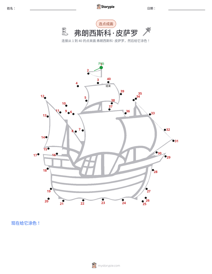 连点成线