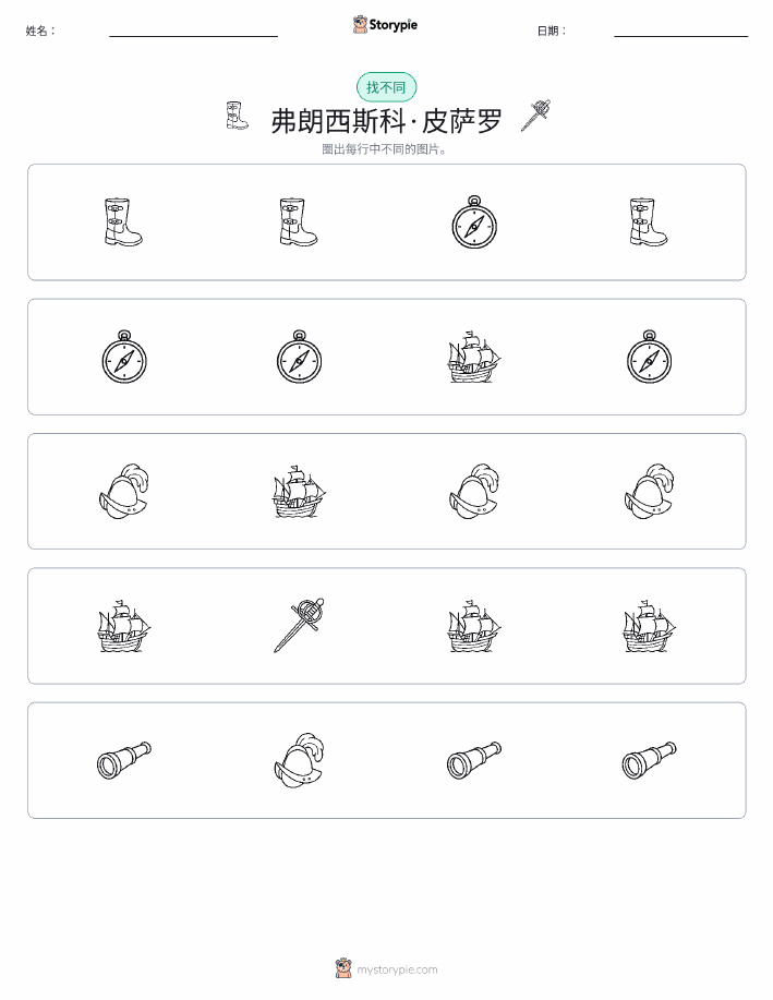 找不同