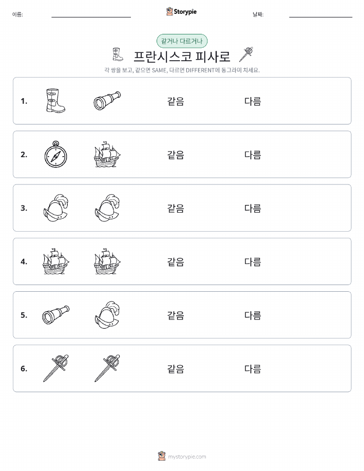 같은 것 또는 다른 것