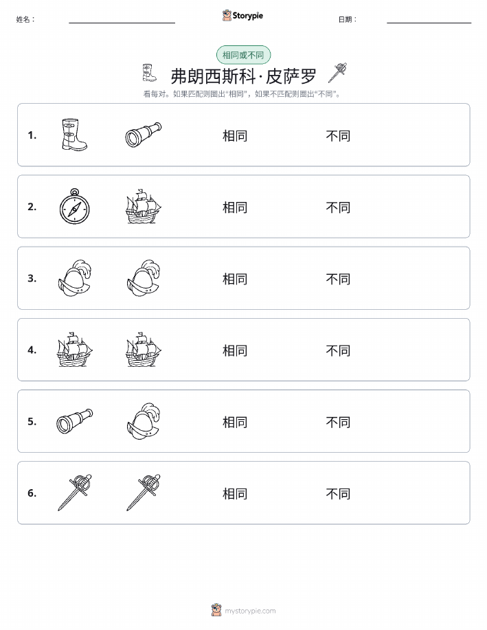 相同或不同