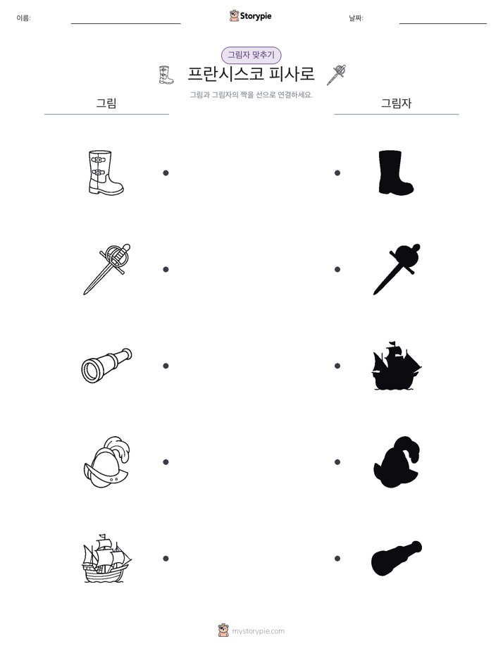 그림자 맞추기