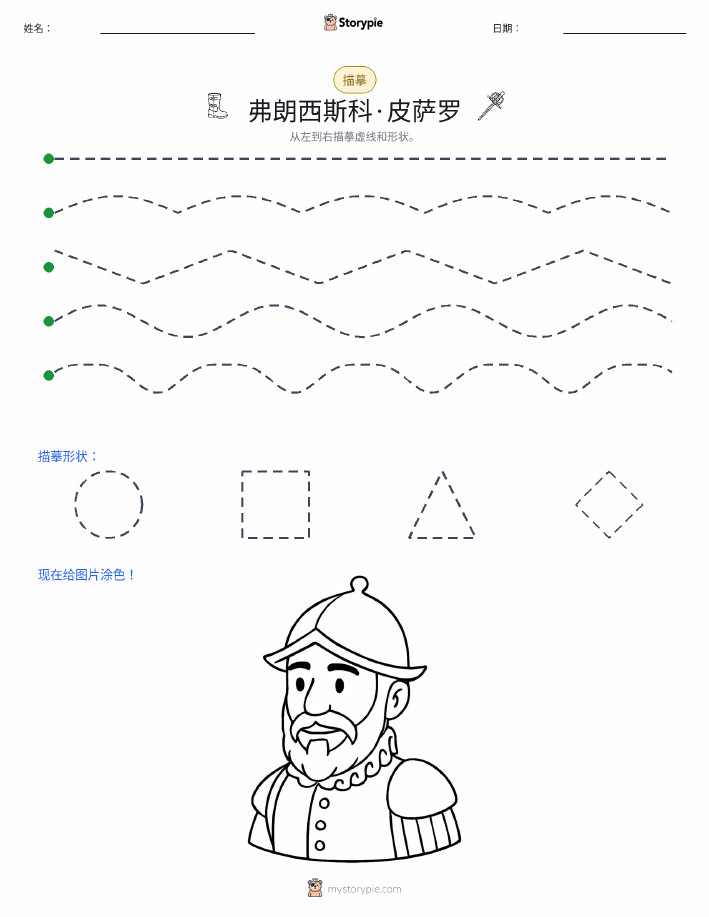 描摹