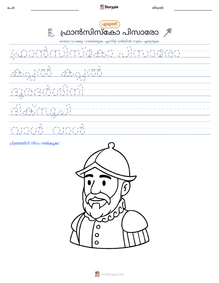 എഴുത്ത് പരിശീലനം
