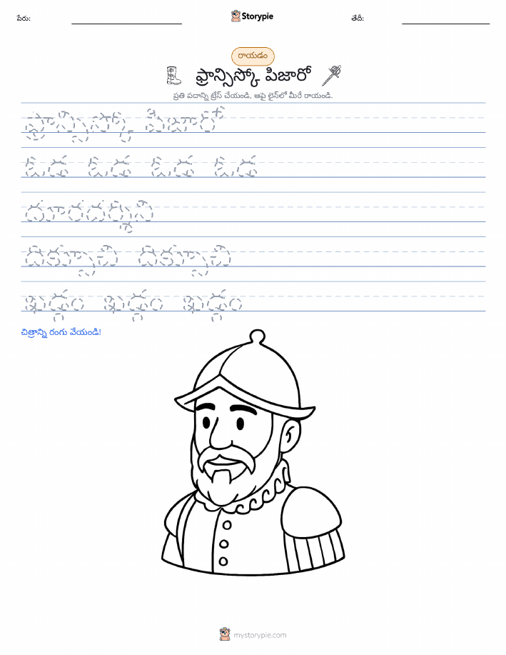 రాయడం సాధన