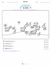 生物 の印刷可能ワークシートプレビュー