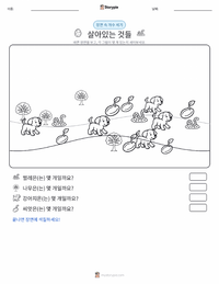 생물 인쇄 가능한 워크시트 미리보기