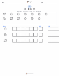 生物 可打印工作表预览