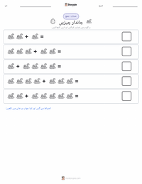جاندار چیزیں پرنٹ کرنے کے قابل ورکشیٹ کا پیش نظارہ