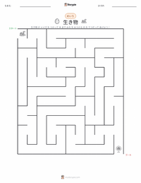 生物 の印刷可能ワークシートプレビュー