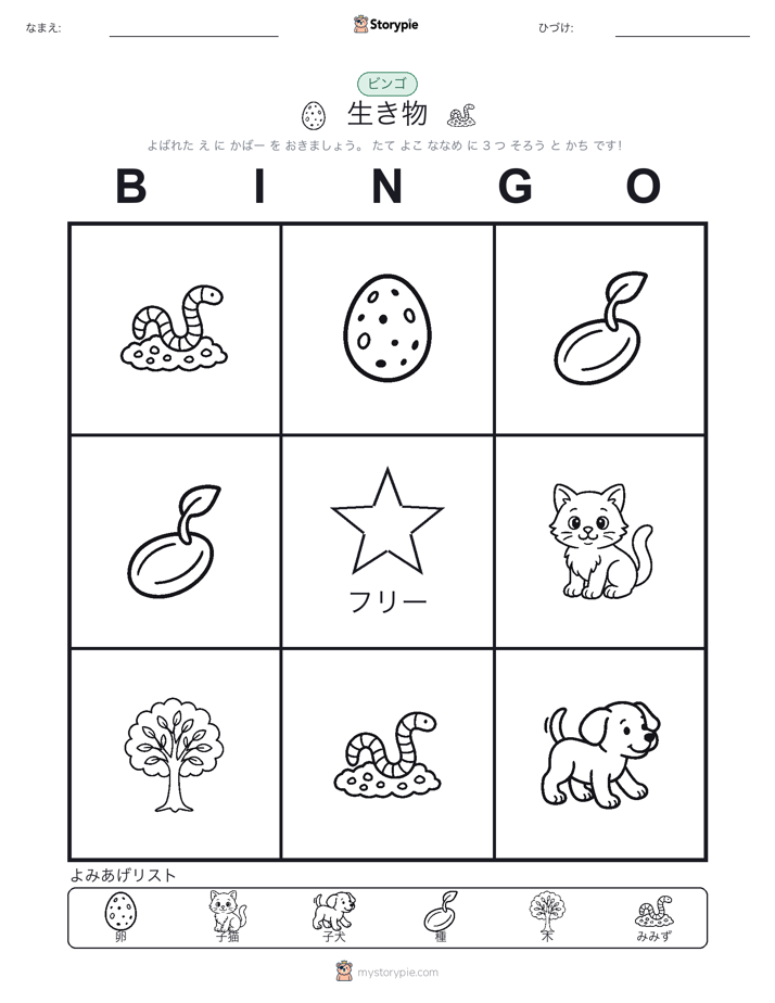 ピクチャービンゴ