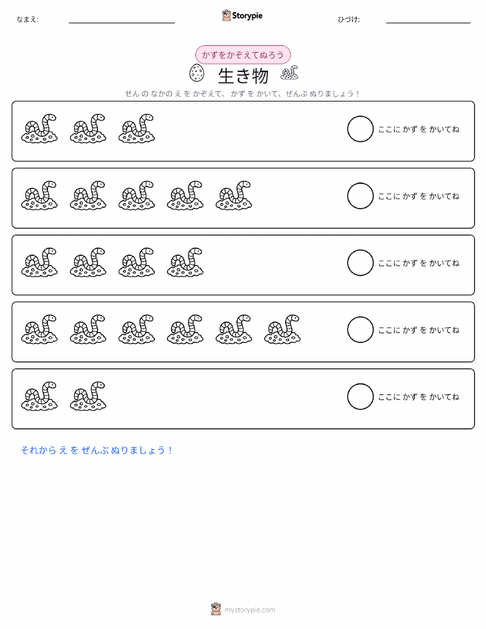 数えて色を塗ろう