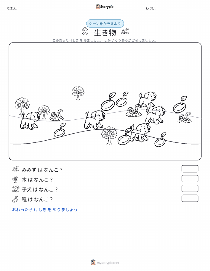 カウントシーン
