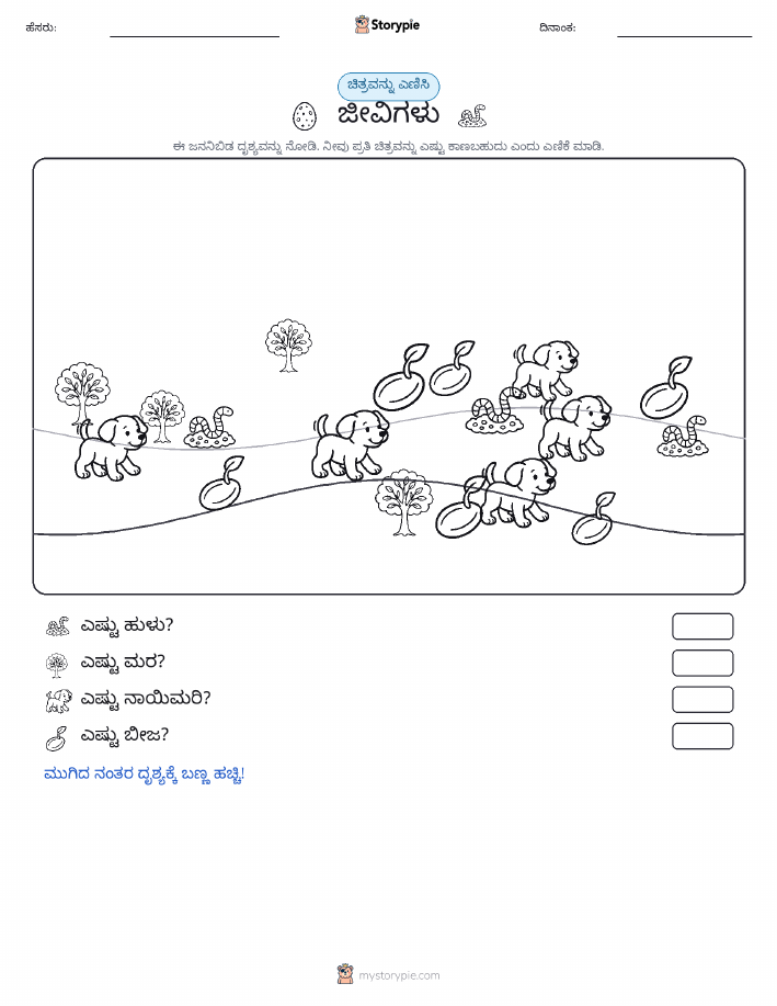 ಎಣಿಸುವ ದೃಶ್ಯ