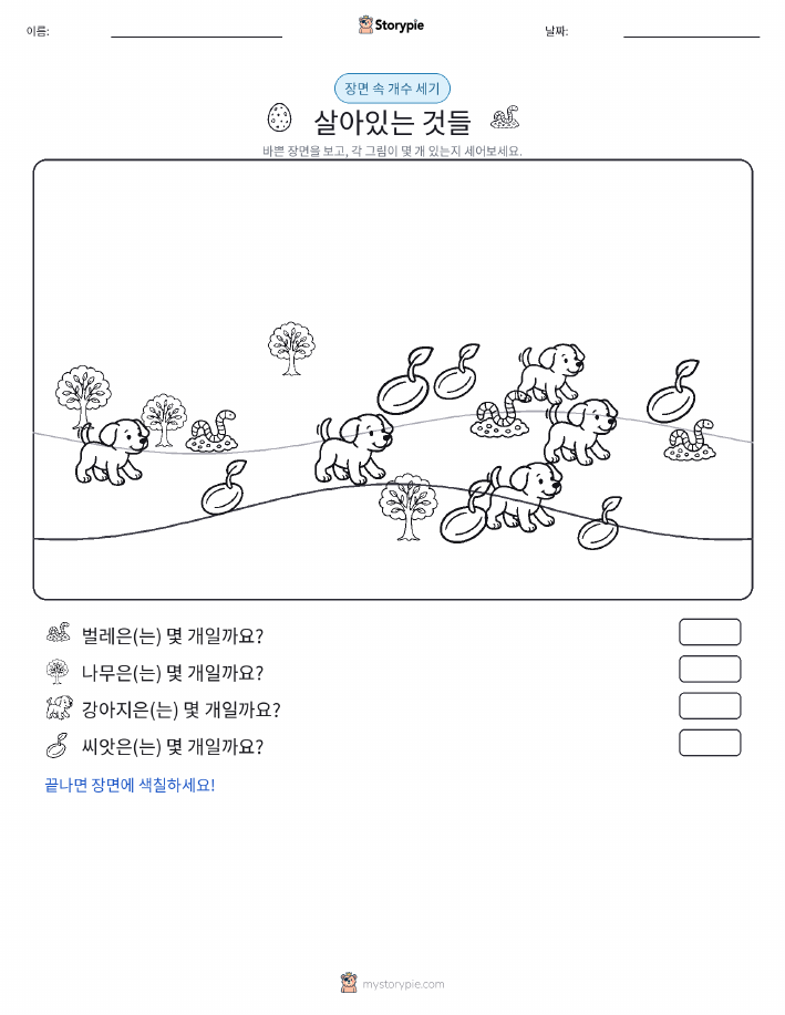 세기 장면
