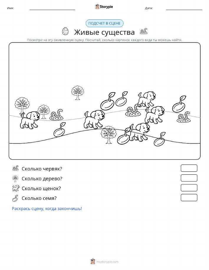 Сцена счёта