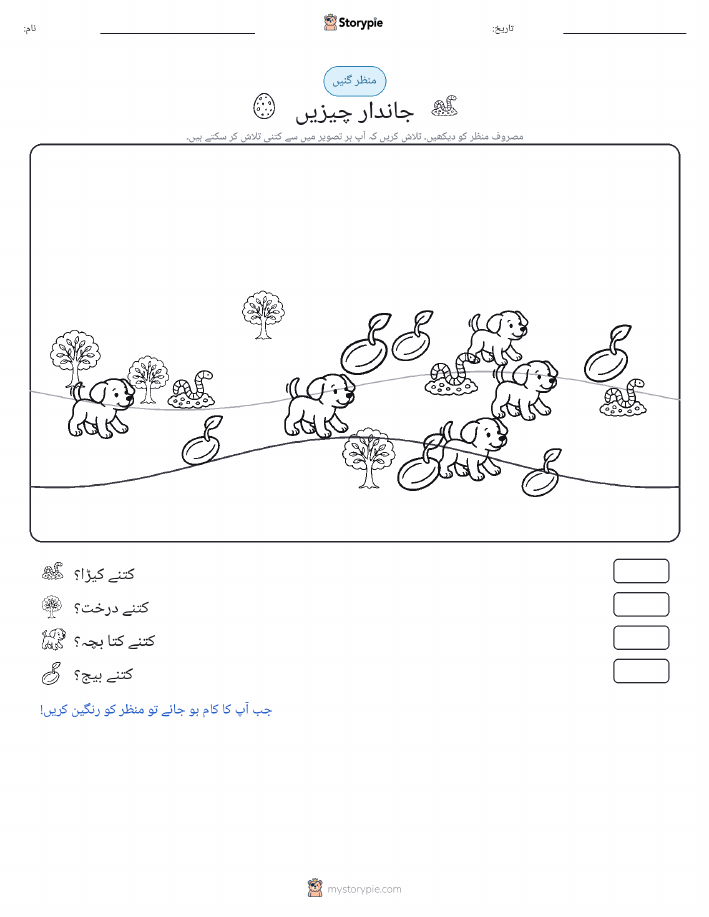 گنتی کا منظر