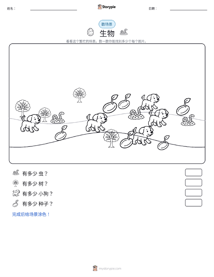 计数场景