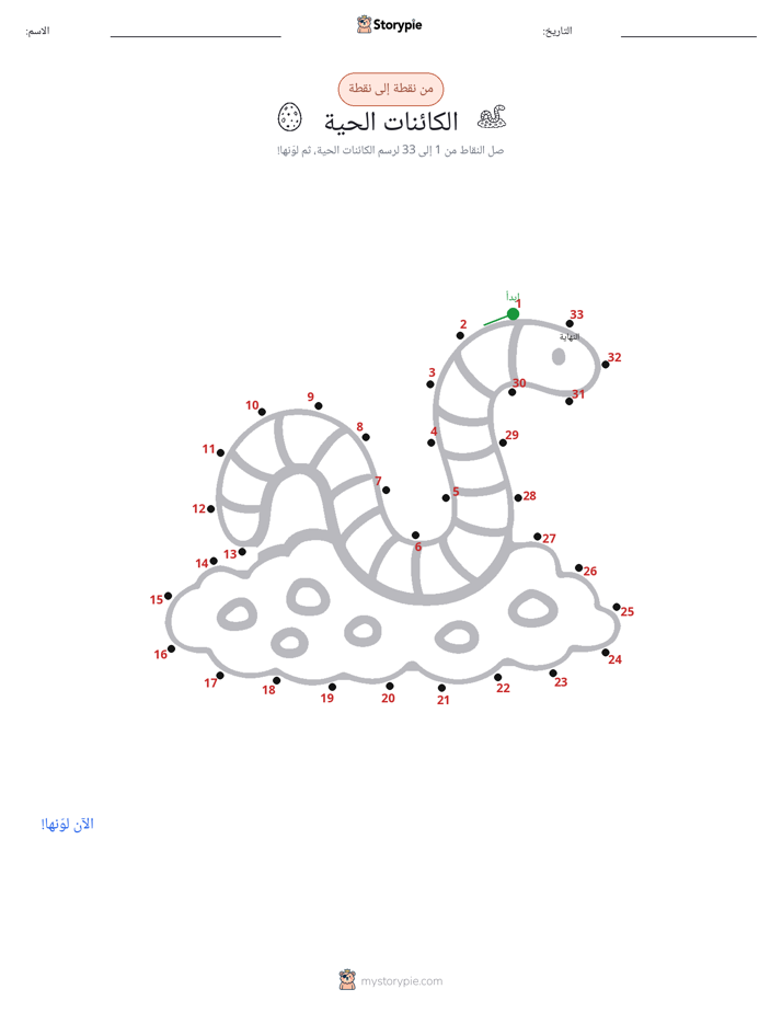 نقطة إلى نقطة
