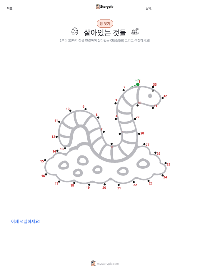 점 연결하기