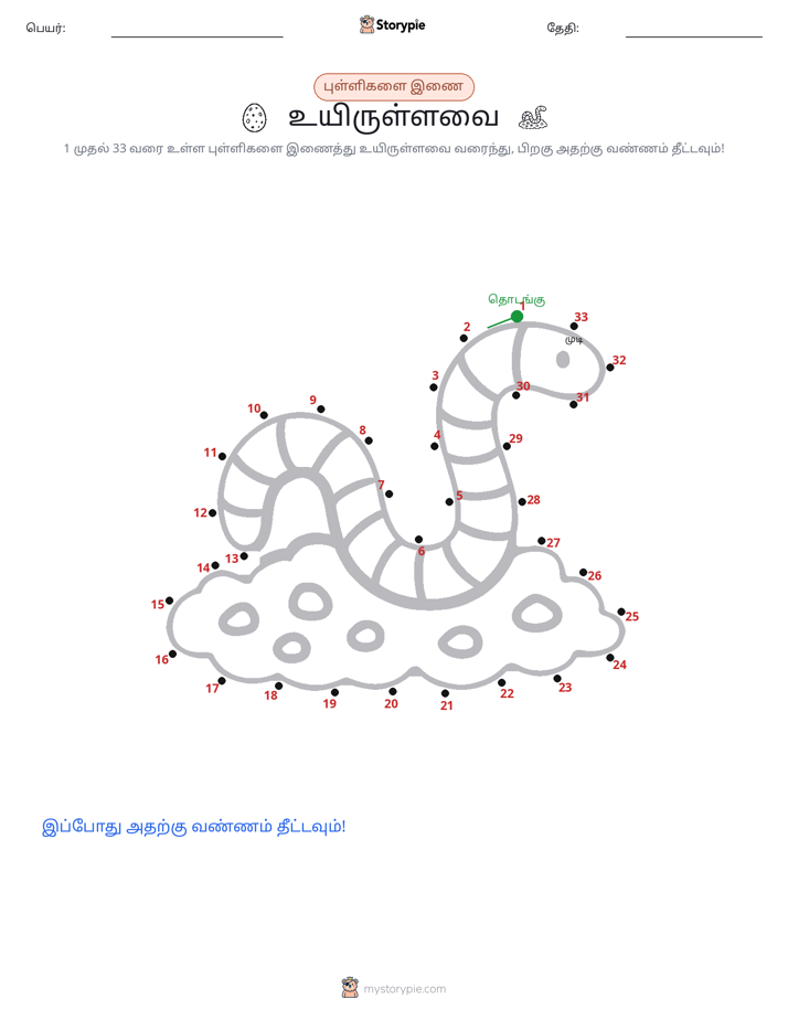 முத்து இணைப்பு