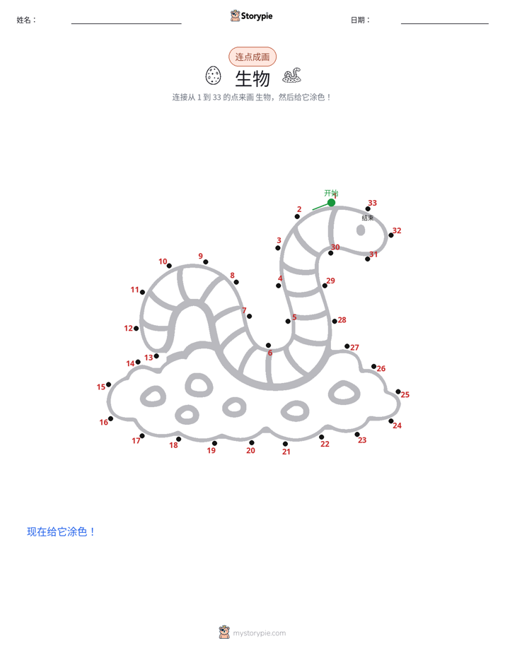 连点成线